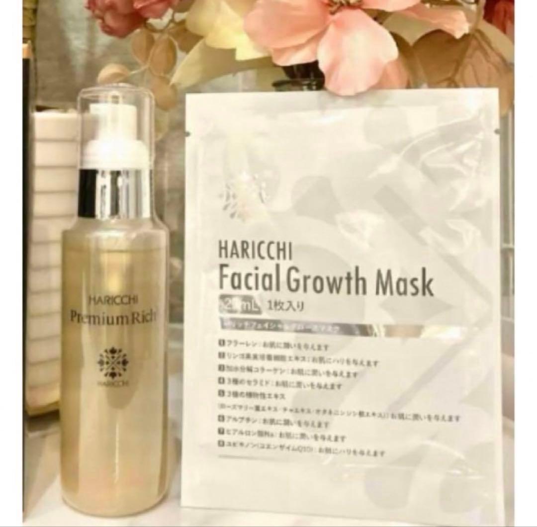 ✨️ハリッチ プレミアムリッチ美容液 フェイシャルグロースマスク 2点セット✨️