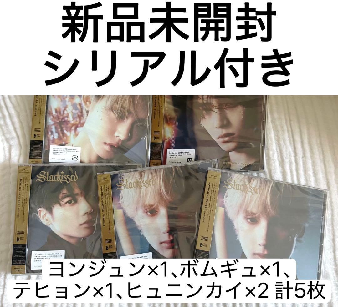 TXT Starkissed 新品未開封　ソロ盤5枚 シリアル付き