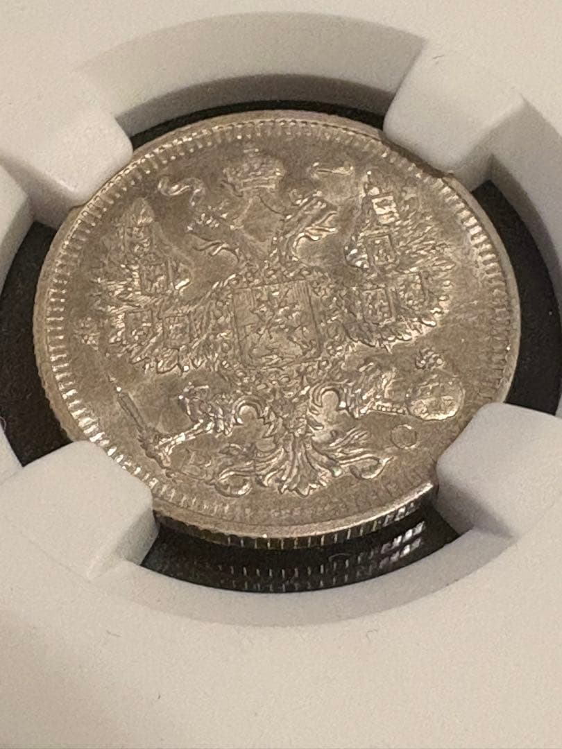 1914年 ロシア帝国 20コペイカ 銀貨 NGC MS64 鑑定済