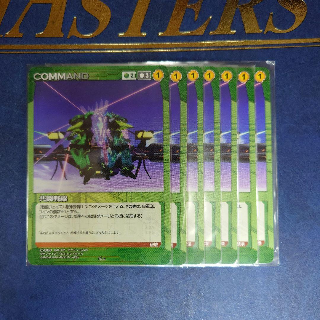 ゼーガペイン 一式 クルセイド