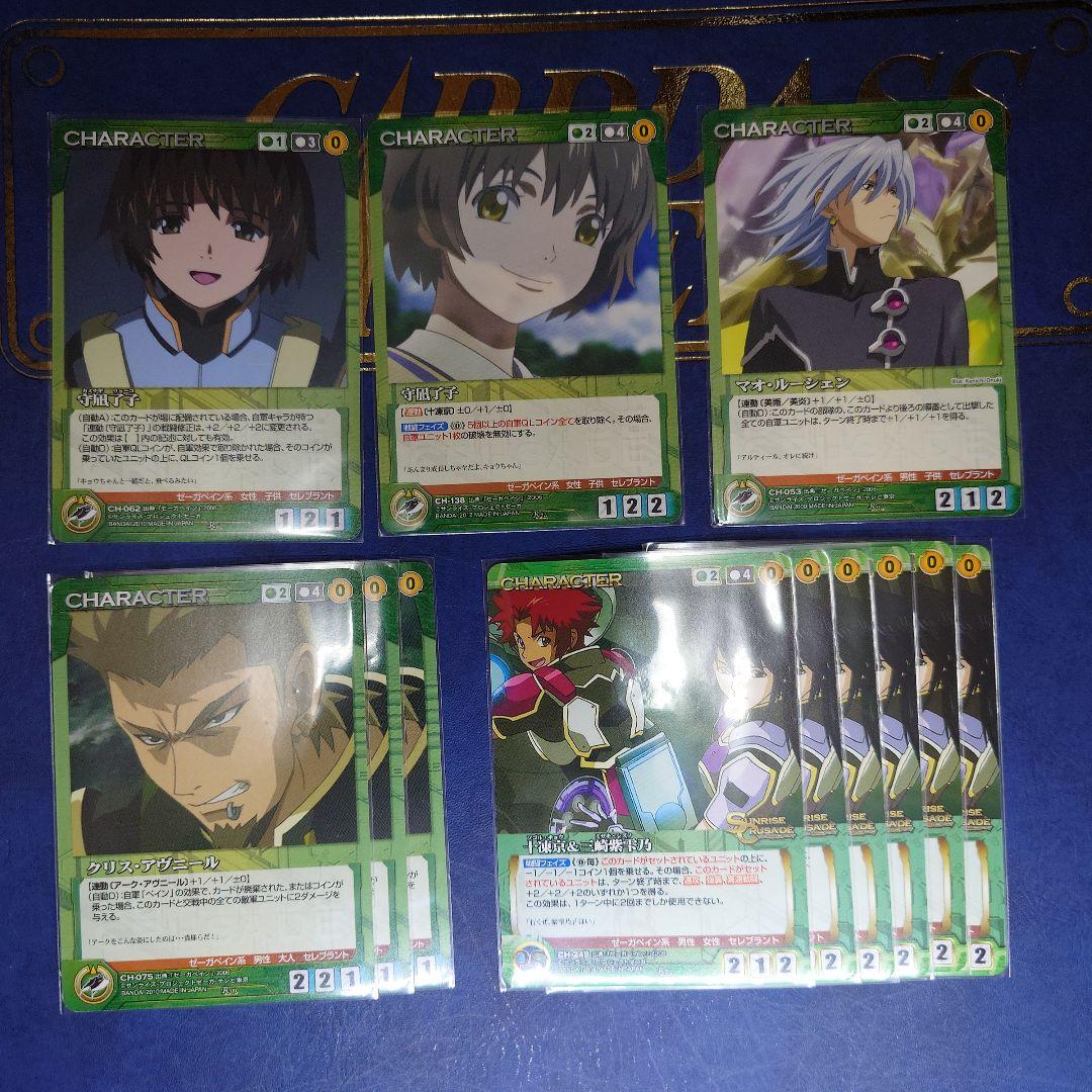 ゼーガペイン 一式 クルセイド