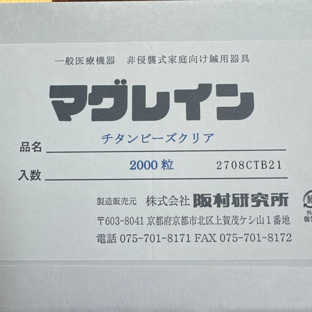 マグレイン チタンビーズクリア 2000粒