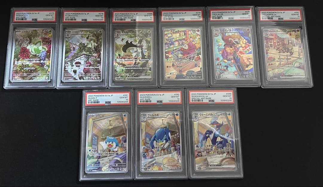 PSA10 9連番】御三家 ニャオハ ホゲータ クワッス 進化ライン - メルカリ