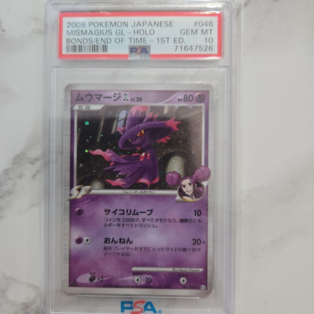 ムウマージ　ホロ　PSA10