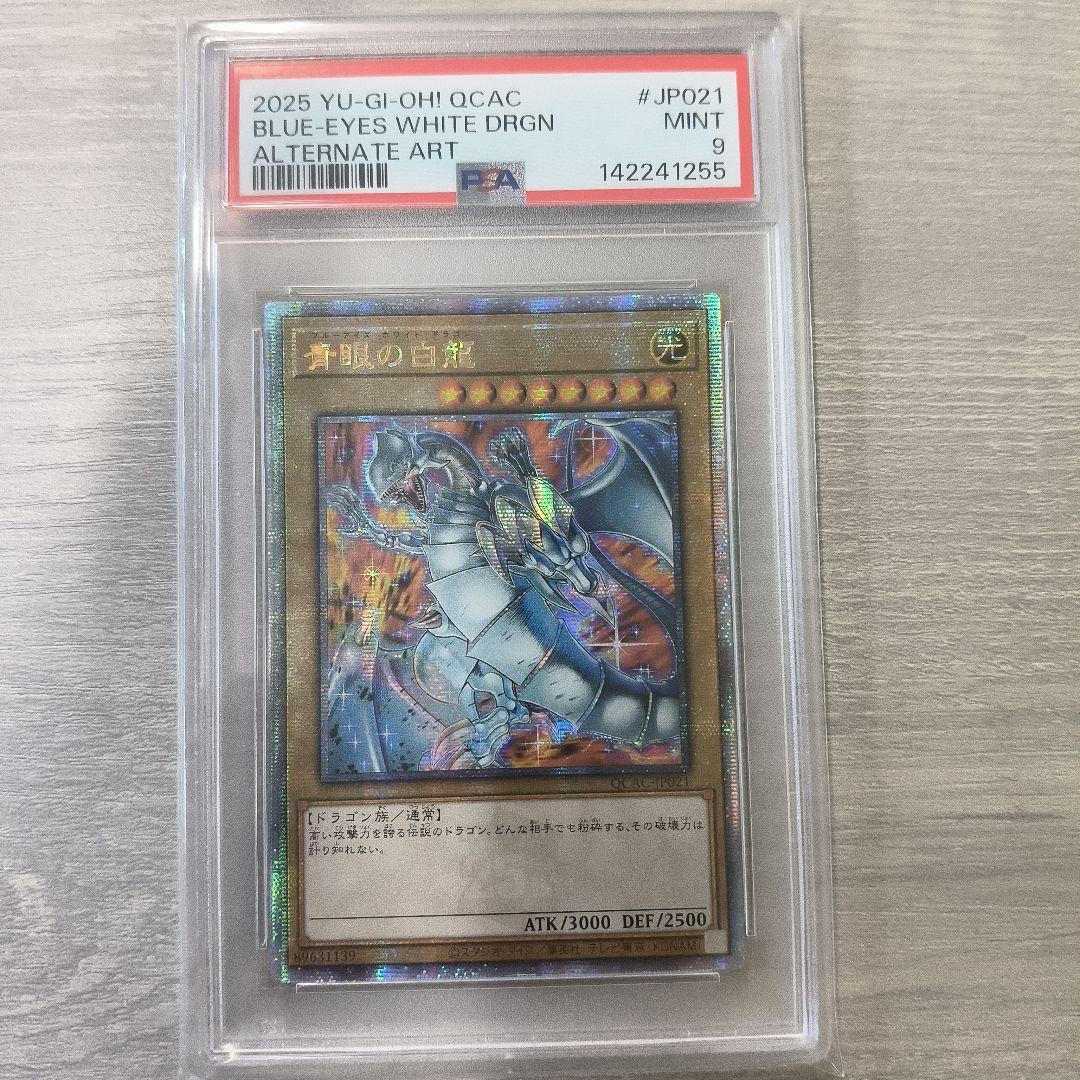 PSA9 QCAC-JP021 青眼の白龍 クオシク 絵違い 25th アジア版 - メルカリ