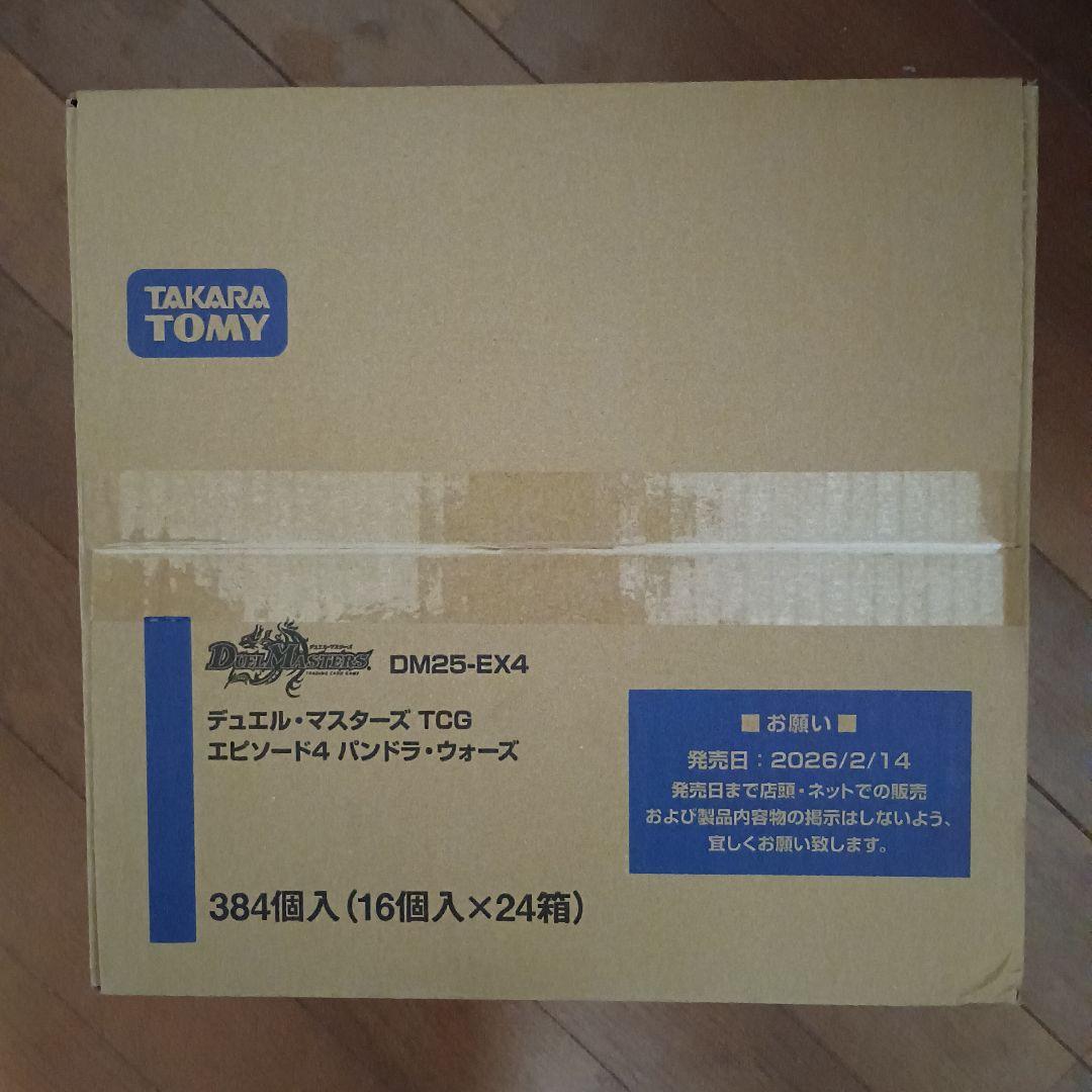 デュエマ DM25-EX4 パンドラウォーズ 未開封カートン