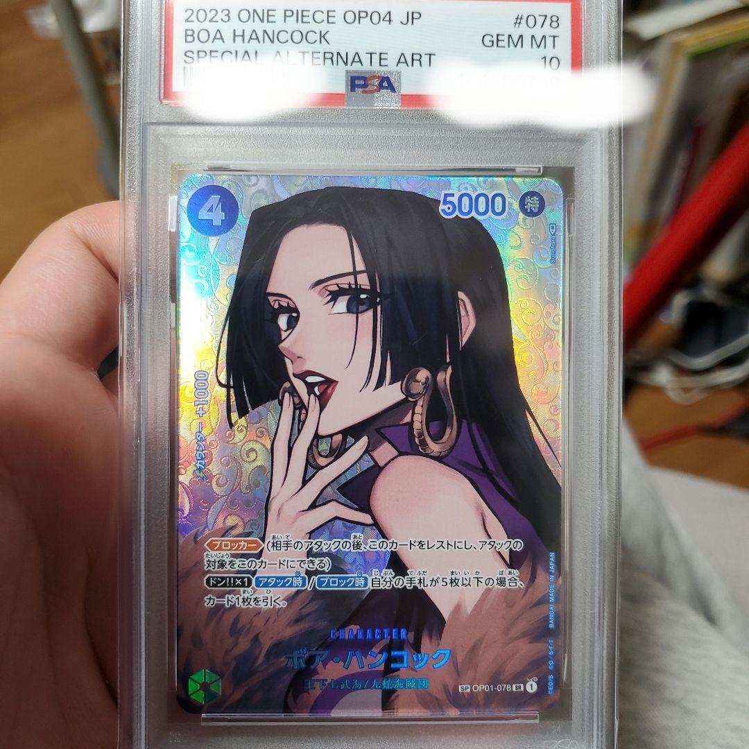 ボア・ハンコック SR SP(スペシャルカード) OP01-078