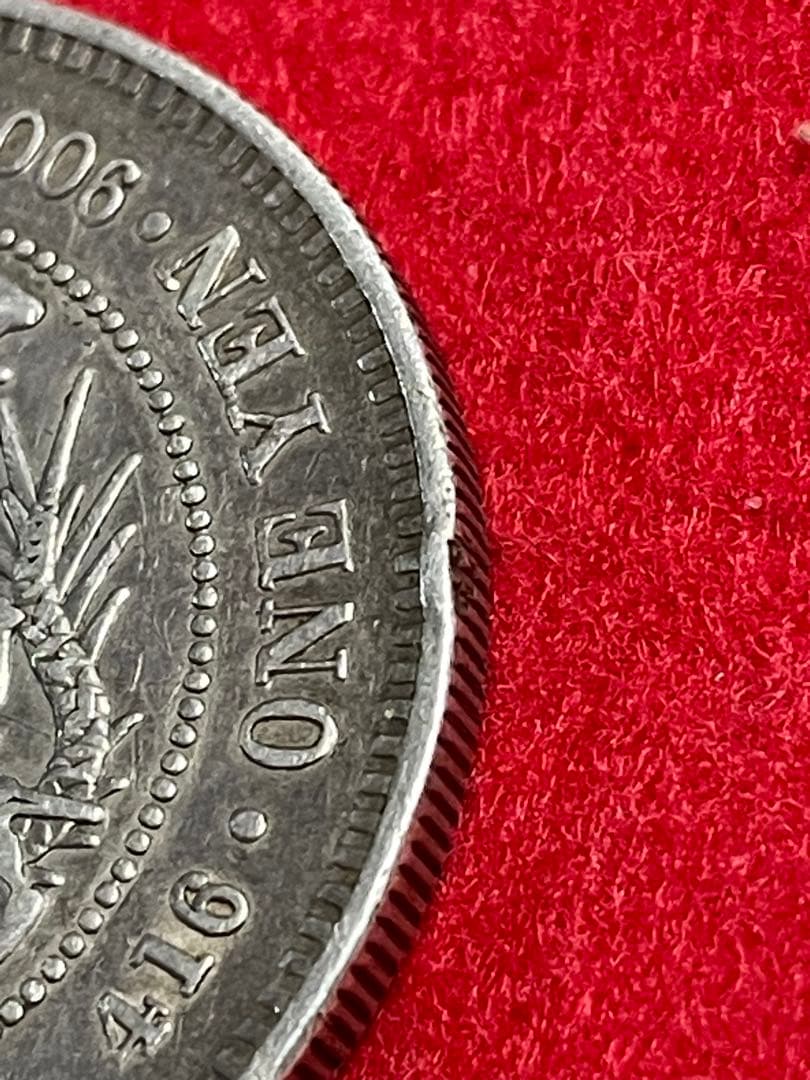 No.0706 古銭 新一円銀貨銭 明治22年 うぶだし エッジ一ヶ所当たり