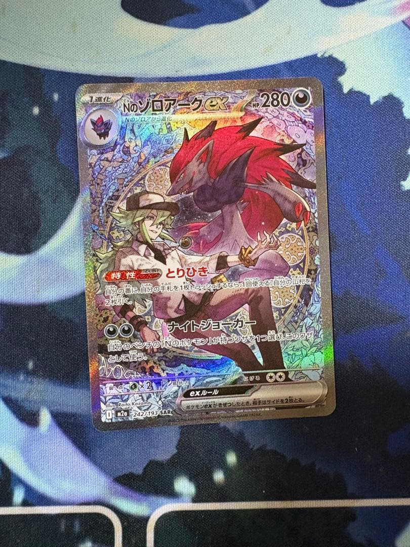 Nのゾロアークex SAR