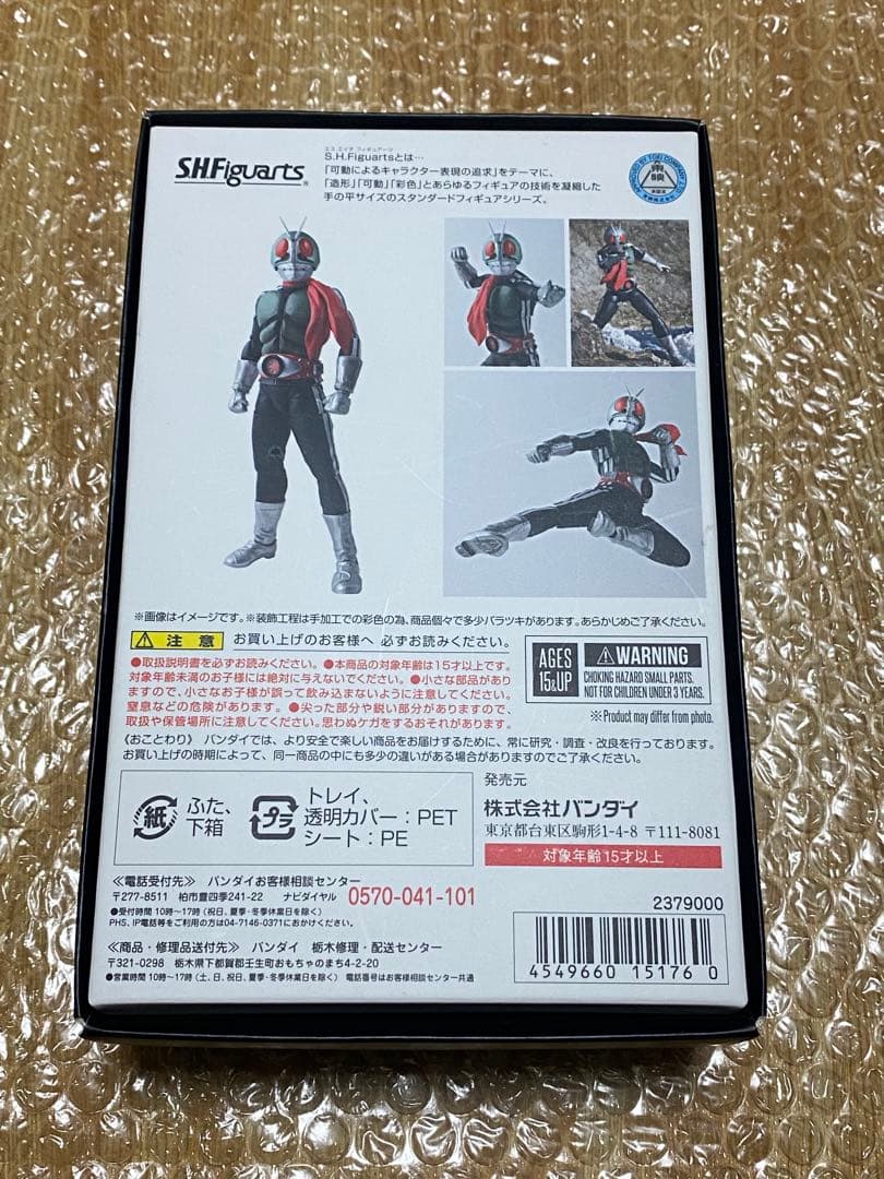 S.H.Figuarts 真骨彫製法 仮面ライダー 新1号 開封済み