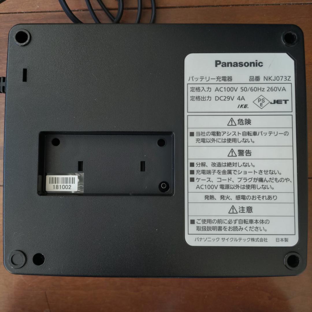 パナソニック電動自転車用充電器 NKJ073Z - メルカリ
