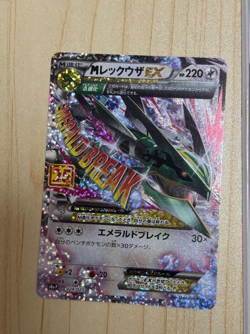 限定値下げMレックウザEX