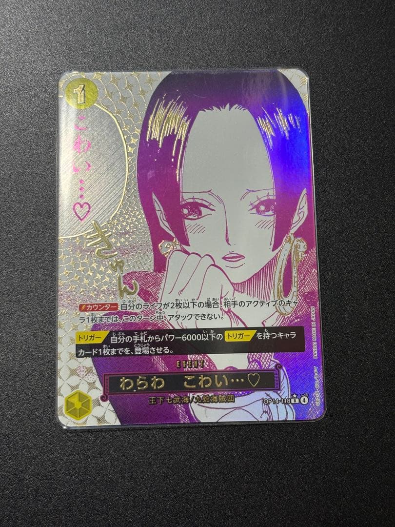 ワンピースカード　わらわ　こわい••• ♡ R パラレル OP14-118