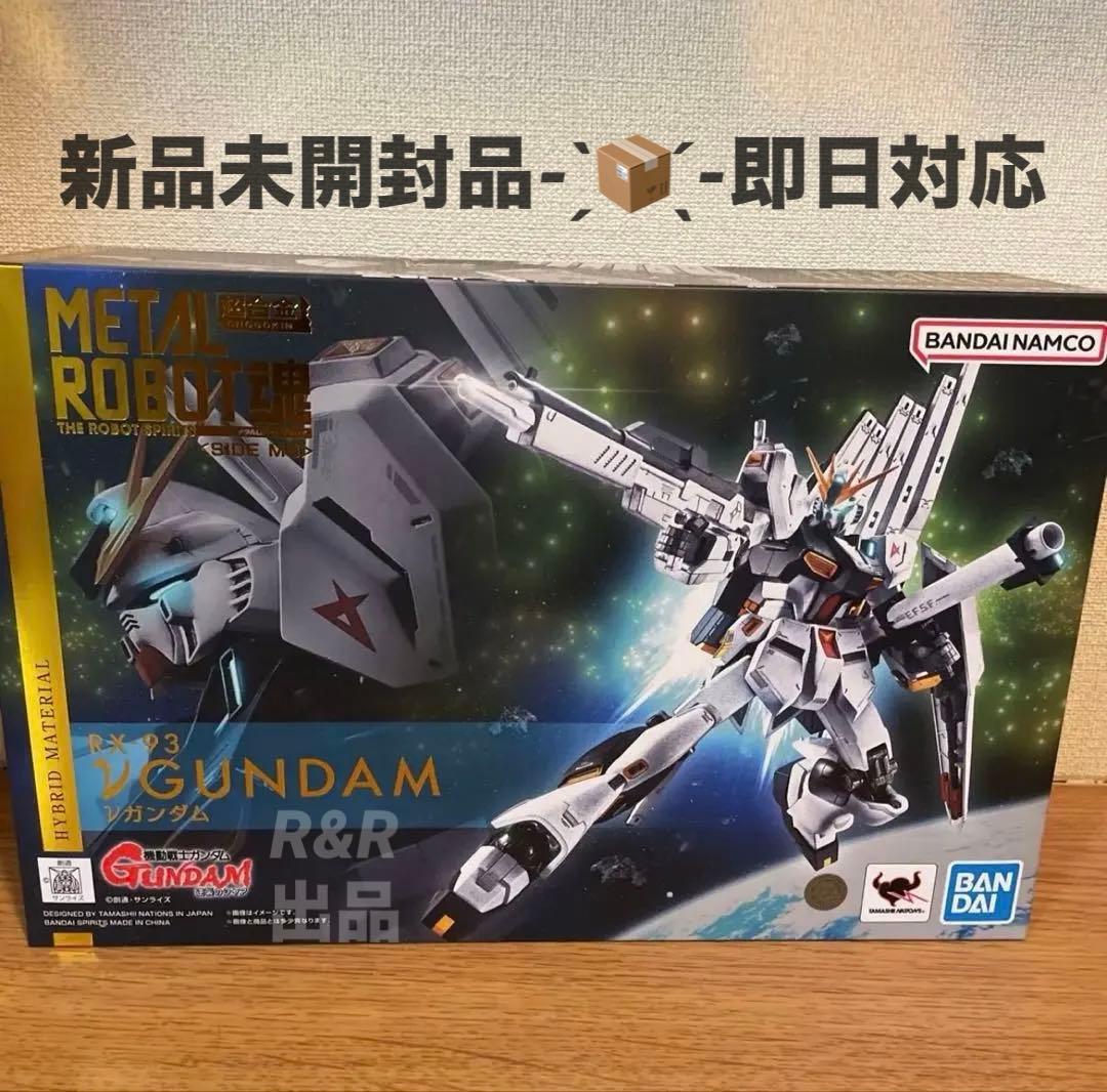 L ROBOT魂 ＜SIDE MS＞ RX-93 νガンダム 新品未開封
