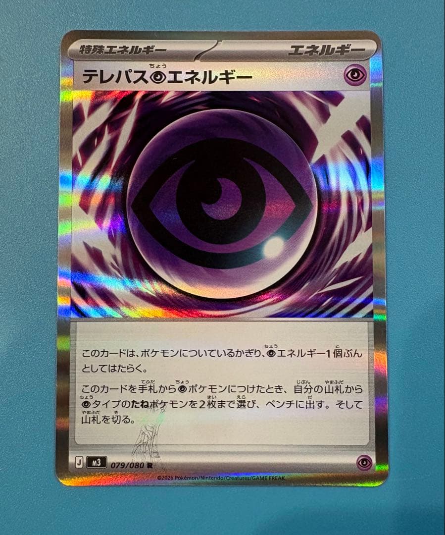 【美品】テレパス超エネルギー エラーカード 美品】テレパス超エネルギー エラー - メルカリ
