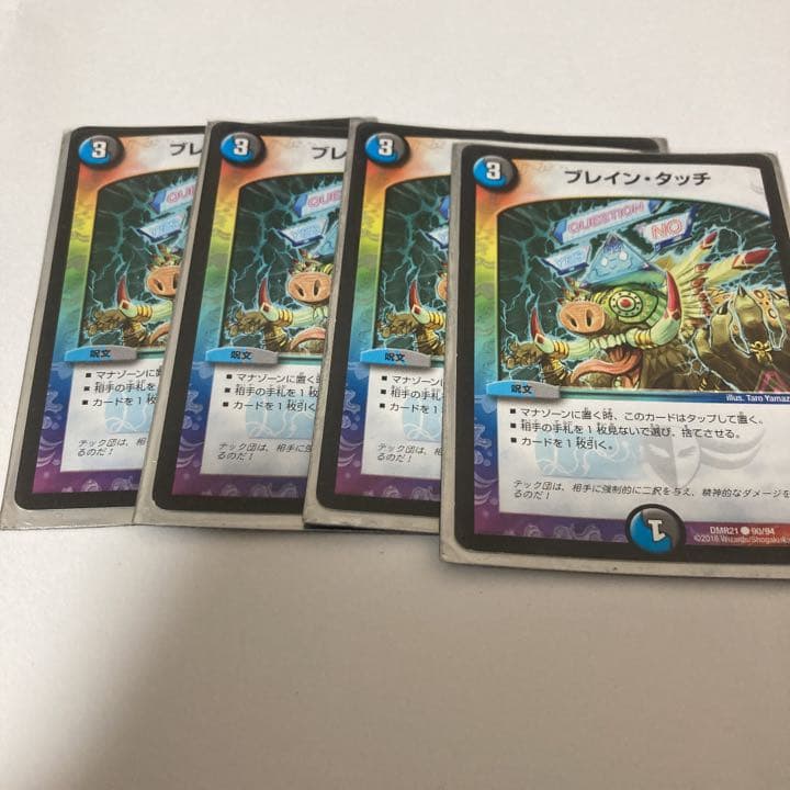 デュエルマスターズ ブレイン・タッチ デュエマ】 ブレイン・タッチ DMR21/C の通販 - カーナベル