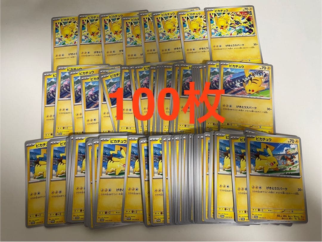 ポケモンカード ピカチュウ 100枚セット
