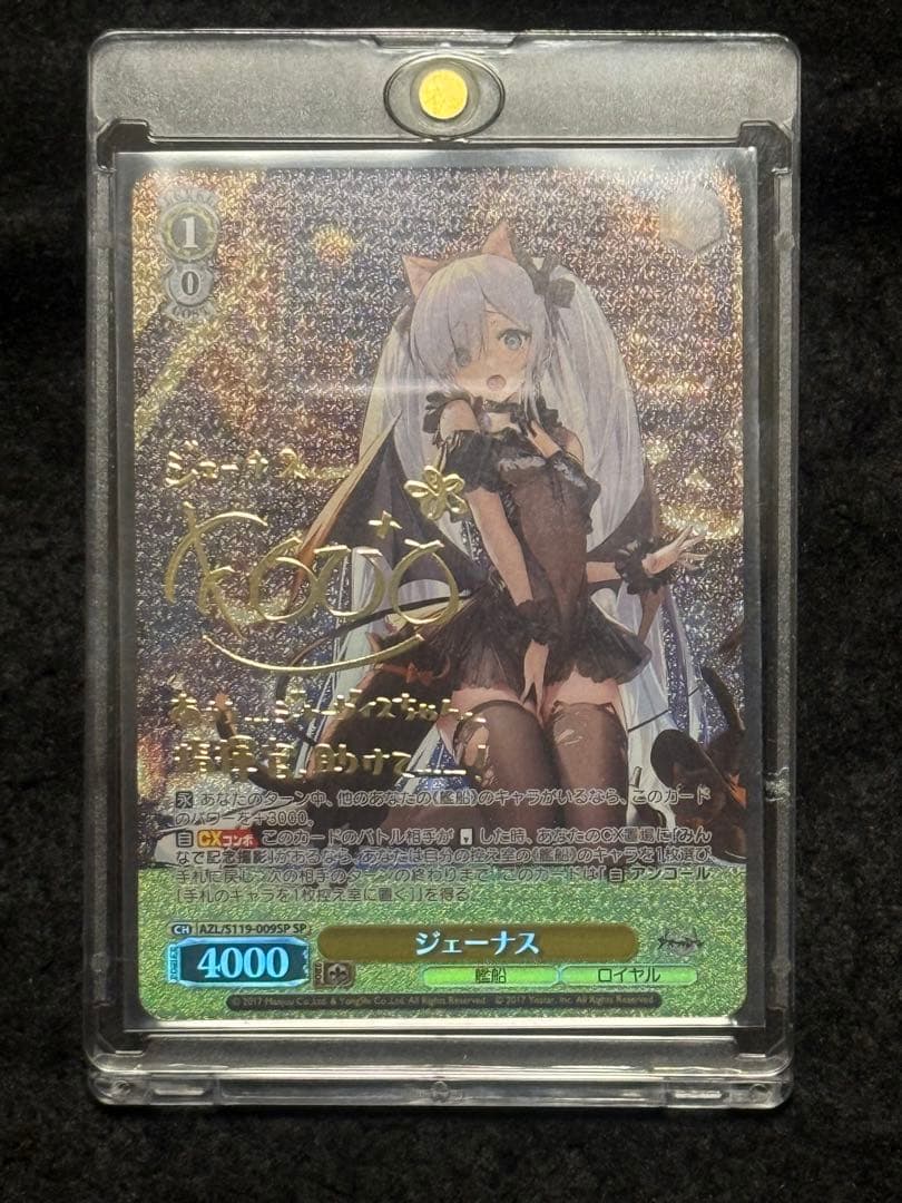 ジェーナス　SP アズールレーン