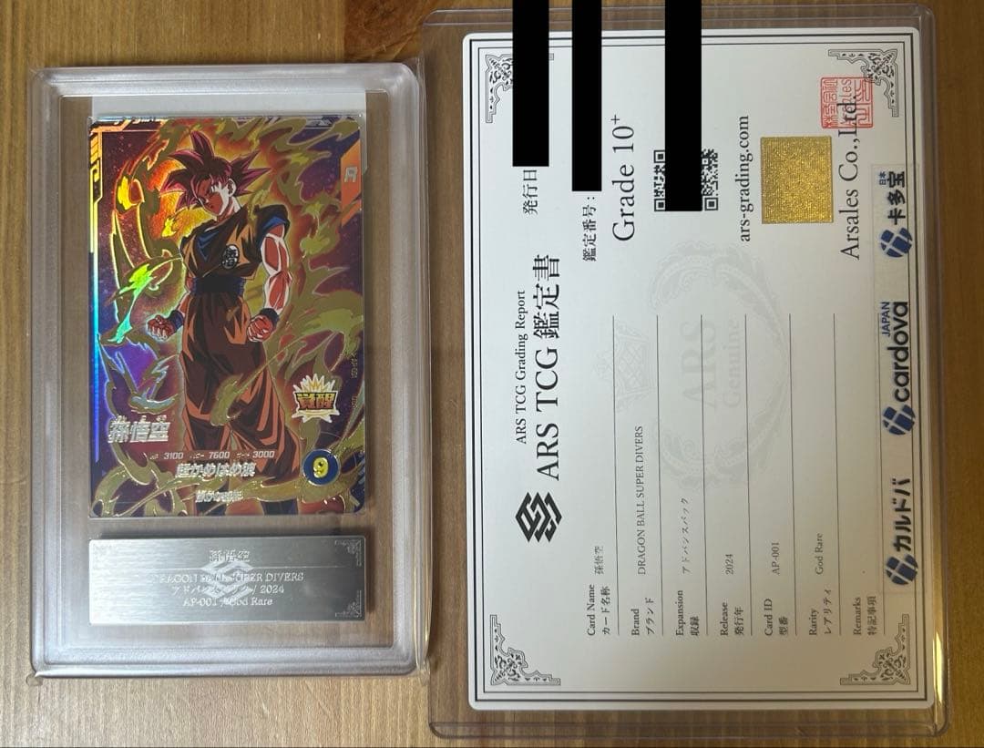 ars10+ ドラゴンボールスーパーダイバーズ AP-001 GDR 孫悟空 ドラゴンボールスーパーダイバーズ AP-001 GDR 孫悟空 【アドバンス