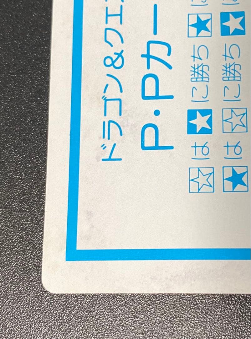 ドラクエ4 ライアン カードダス デッドストック品 マイナーカード