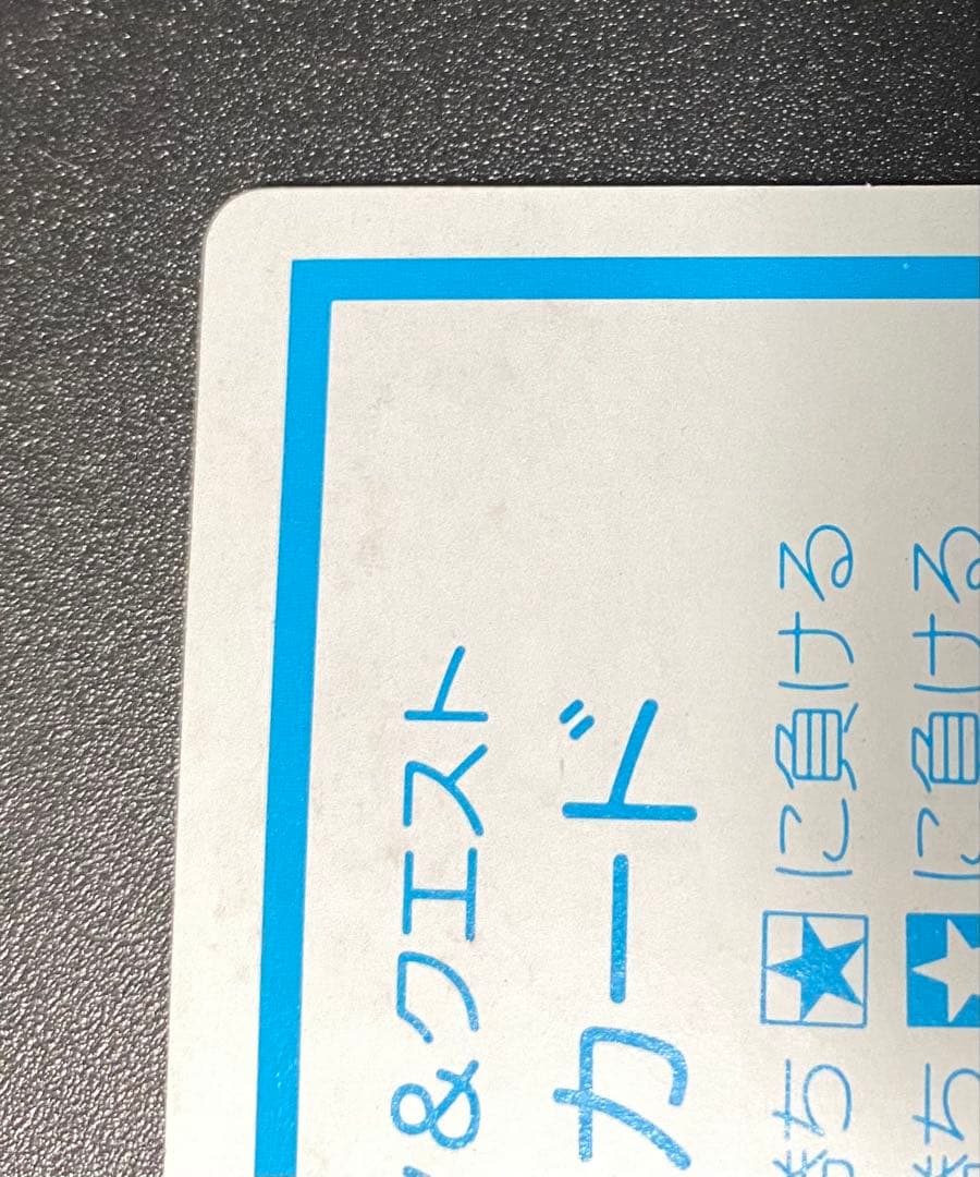 ドラクエ4 ライアン カードダス デッドストック品 マイナーカード