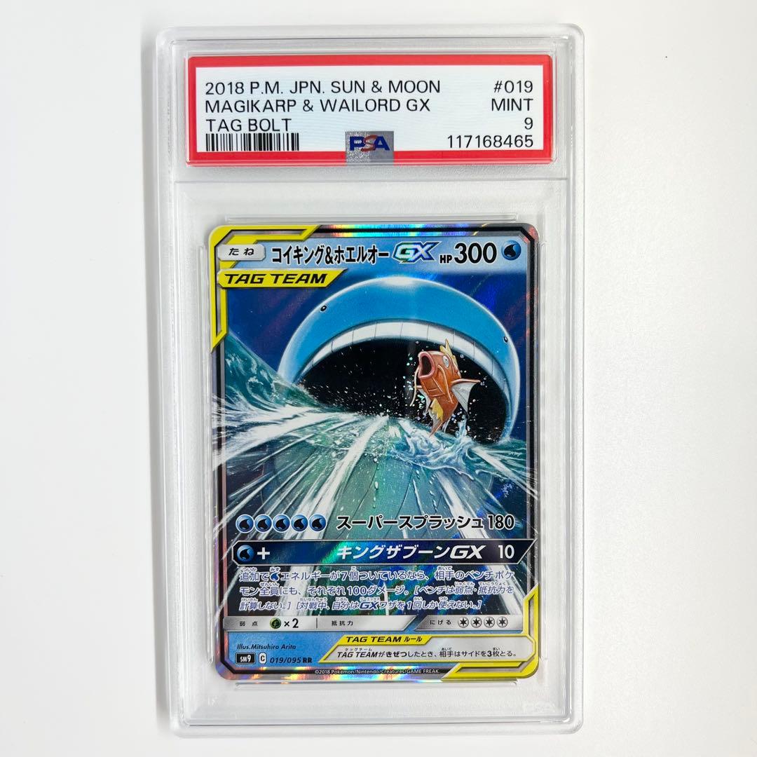 コイキング&ホエルオーGX RR [SM9 019/095] PSA10