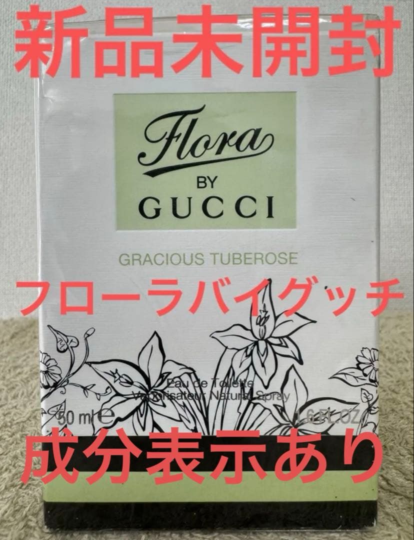 【新品未開封】フローラバイグッチガーデングレイシャスチュベローズ 50ml