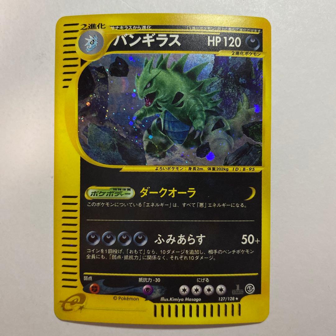 ポケモンカードｅ　バンギラス　キラ　ダークオーラ　eカード ポケモンカードe バンギラス キラ ダークオーラ eカード - メルカリ