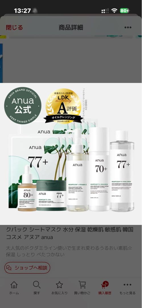 Anua 77+シリーズ 5点セット