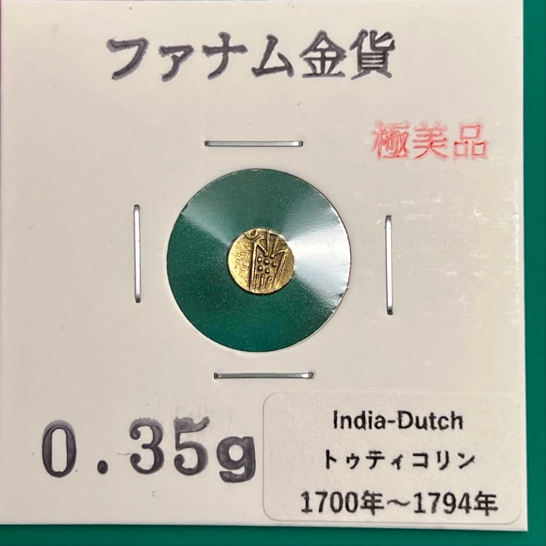 ファナム金貨 India-Dutch トゥティコリン 約0.35g No2084 ファナム金貨 India-Dutch トゥティコリン 約0.35g No2084 - メルカリ