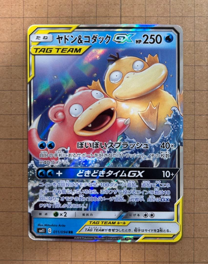 ヤドン&コダックGX RR SM11 ミラクルツイン 011/094 - メルカリ