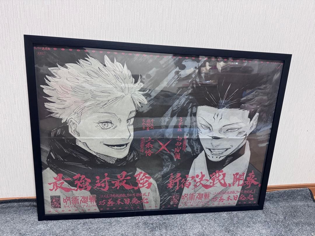 呪術廻戦 25巻 五条悟 両面宿儺 新聞広告繋ぎ合わせ　額入り
