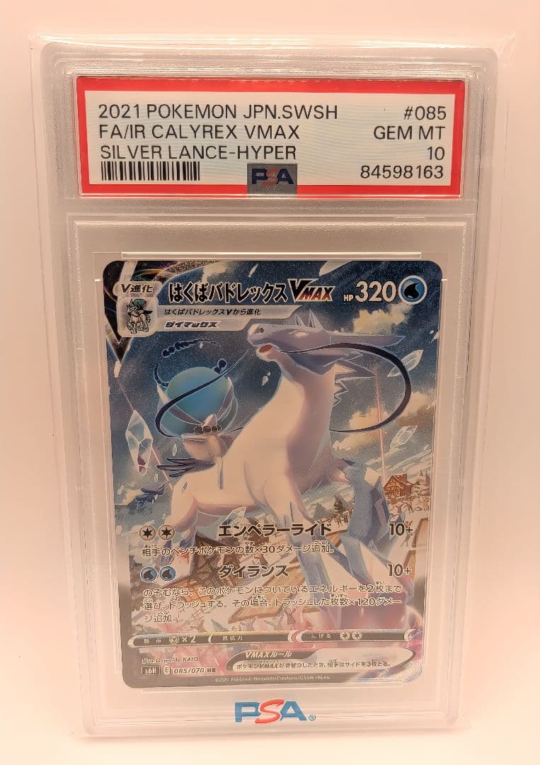 【psa10】 ポケモンカード　はくばバドレックスvmax