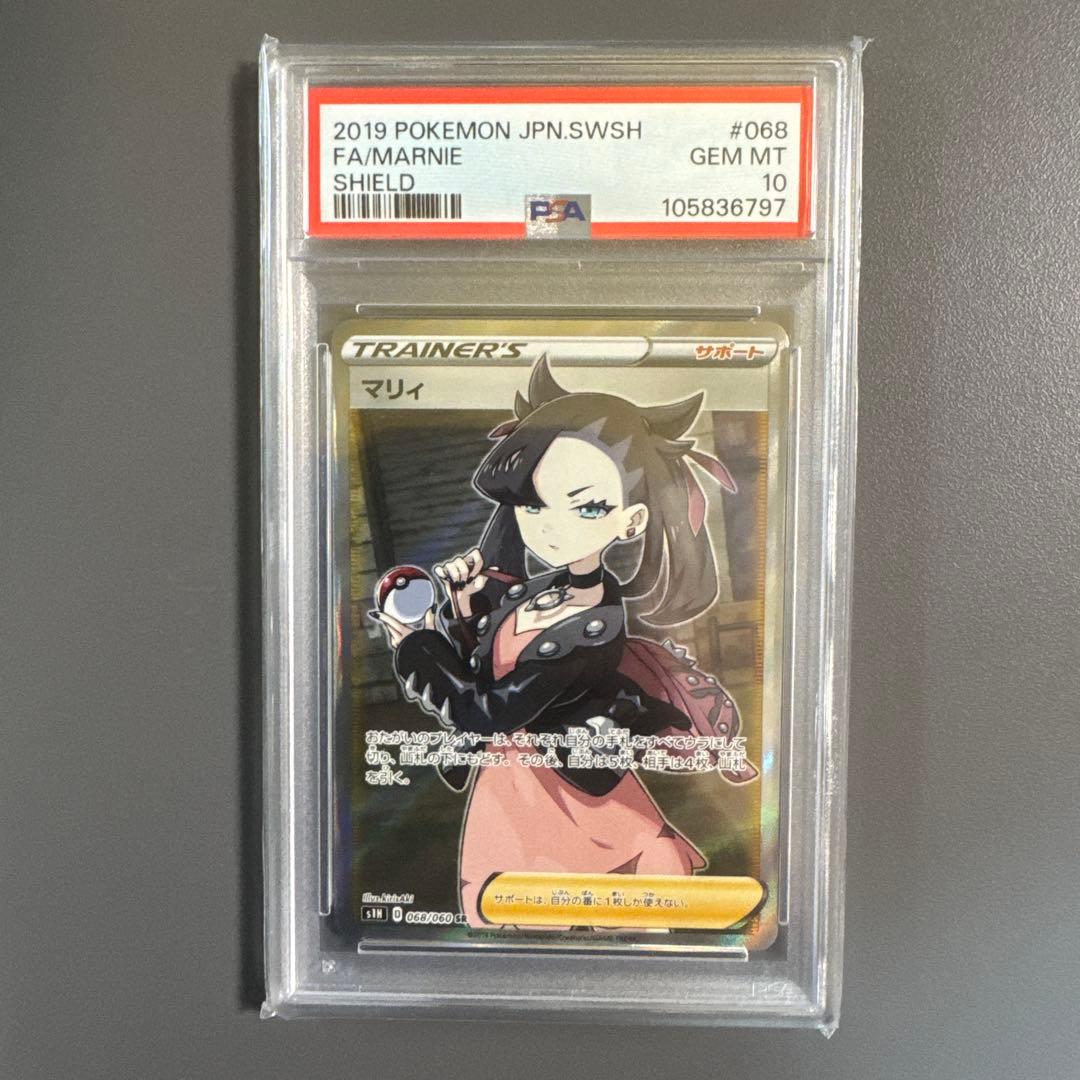 ポケモンカード シールド　マリィ　sr PSA10 #068 GEM MT PSA10】 マリィ (SR) {068/060} [S1H/シールド] [SS] - magi通販