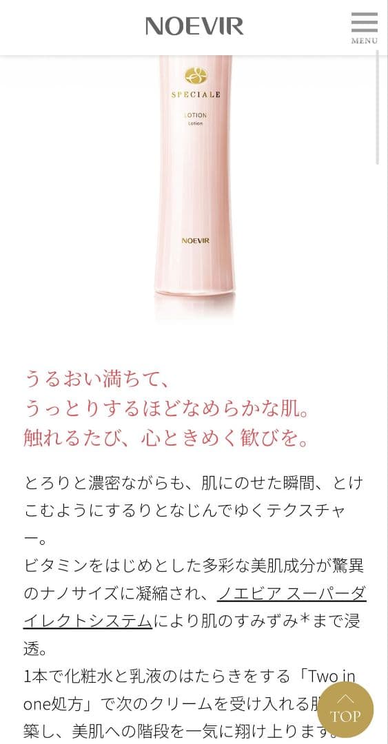 値下　スペチアーレ化粧水　新品未開封　ノエビア　NOEVIR