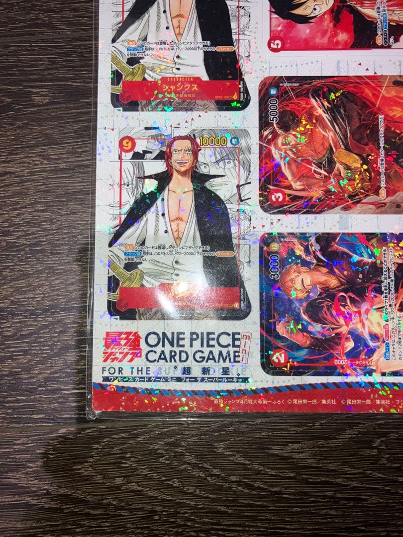 ワンピースカード 最強ジャンプ付録 ミニカード 新品未開封 - メルカリ