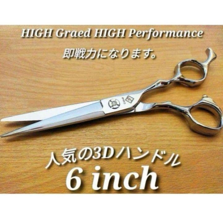 ６インチカットシザー切れ味抜群プロ仕様はさみ理美容師♪トリミングトリマーペット可