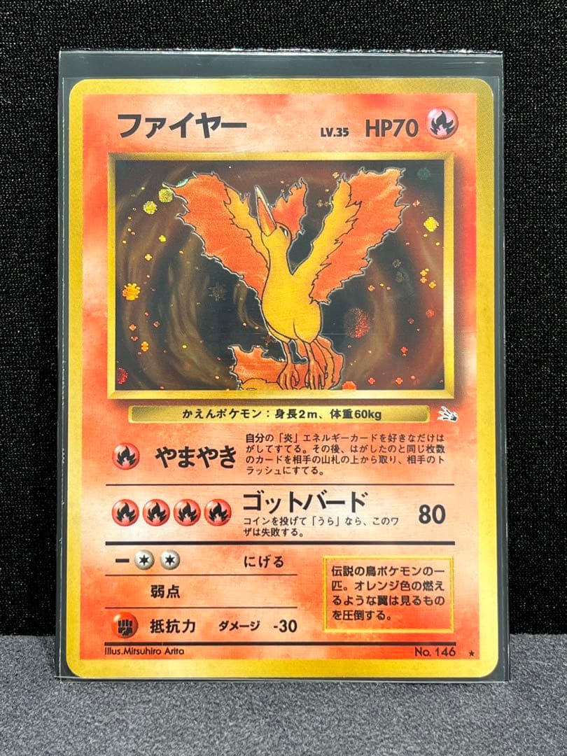 ポケモンカード【旧裏】ファイアー （第3弾拡張パック「化石の秘密