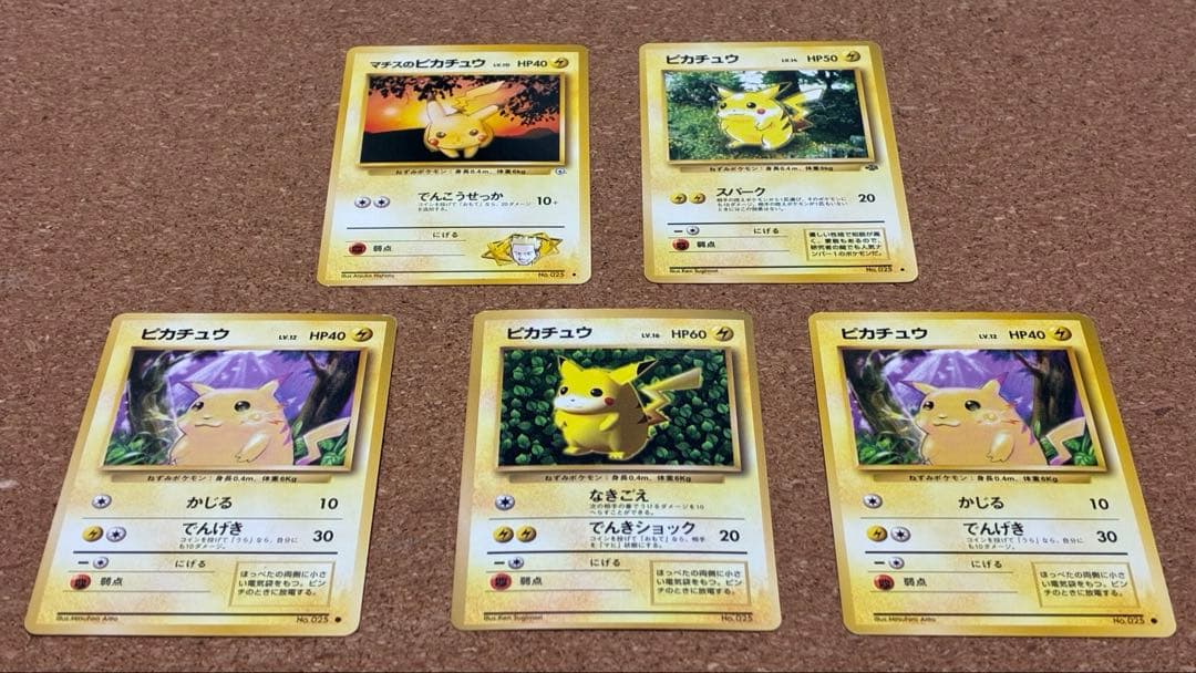 旧裏　ピカチュウ　セット