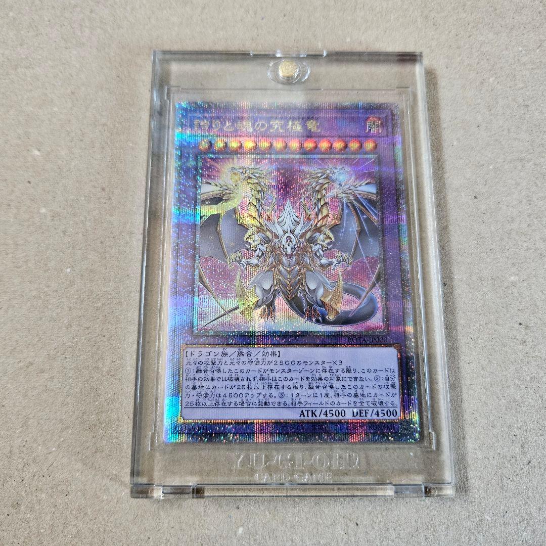 遊戯王誇りと魂の究極竜25thシークレットレア