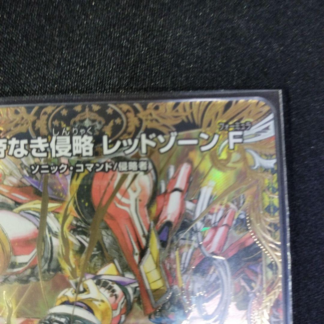 最終値下げ 覇帝なき侵略レッドゾーンF シークレット レッドゾーン