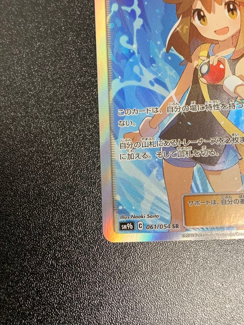 ブルーの探索 SR SM9b フルメタルウォール 061/054 - メルカリ