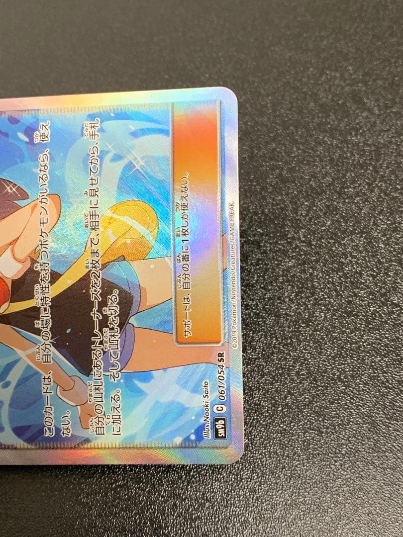 ブルーの探索 SR SM9b フルメタルウォール 061/054 - メルカリ