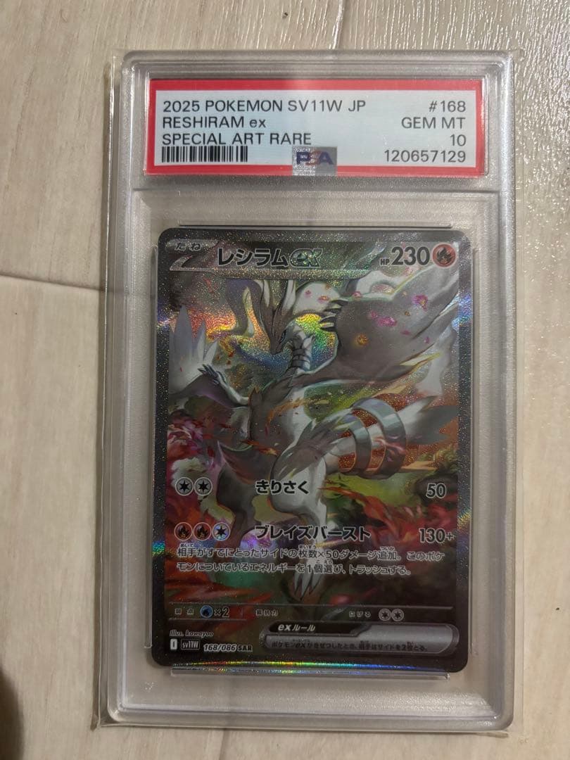 ポケモンカード　レシラムex SAR PSA10 PSA10】 レシラムex (SAR) {168/086} [SV11W/ホワイトフレア] [SV