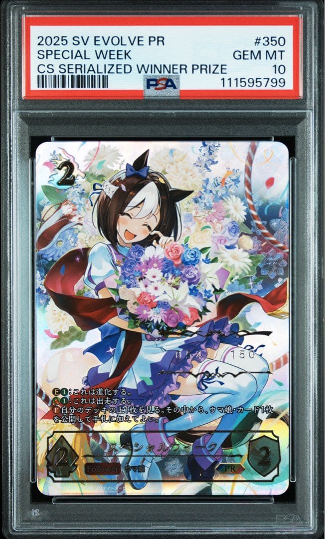 シャドウバース エボルヴ スペシャルウィーク cs シリアル - メルカリ