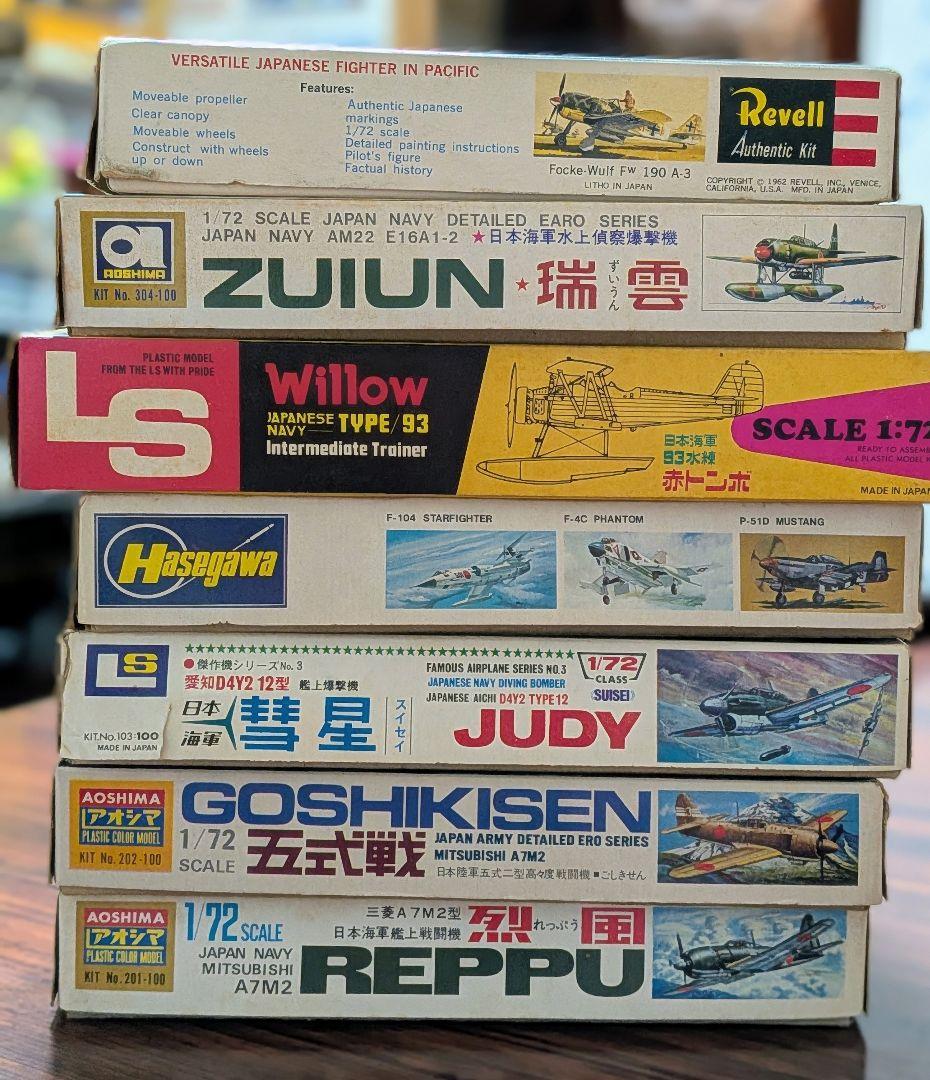 【７点まとめ売り】【希少・当時物】旧日本海軍・陸軍機 LS/アオシマ他