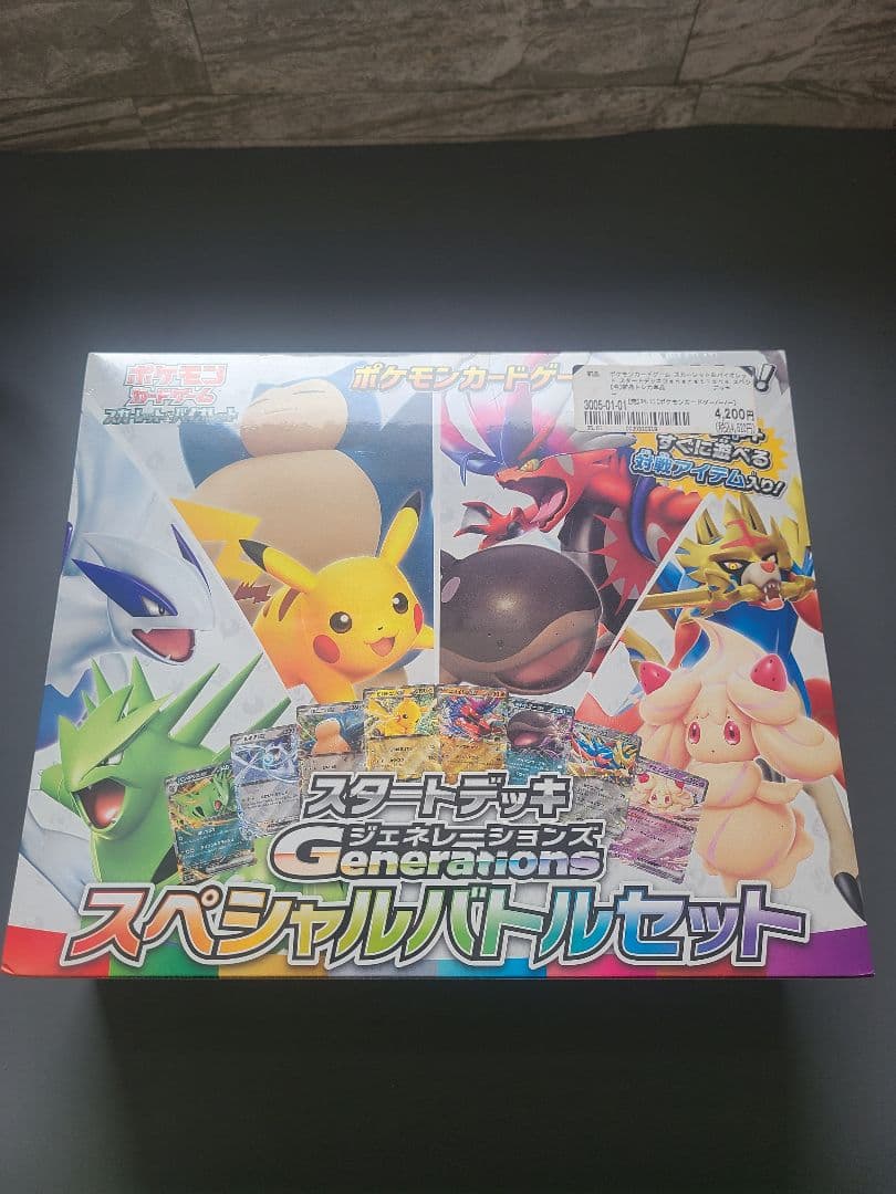 スペシャルバトルセット 新品 未開封