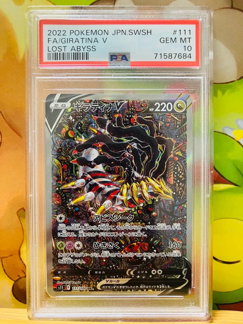 ギラティナv sa psa10 PSA10鑑定済】 ギラティナV(SA)【SR】{111/100} [S11] - カード