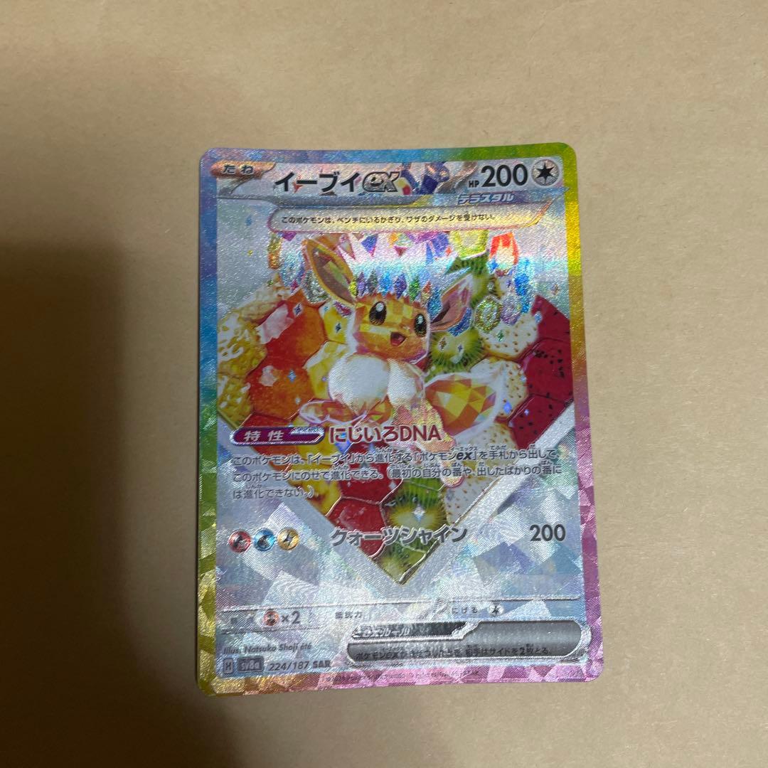 イーブイex SAR SV8a テラスタルフェスex 224/187 - メルカリ