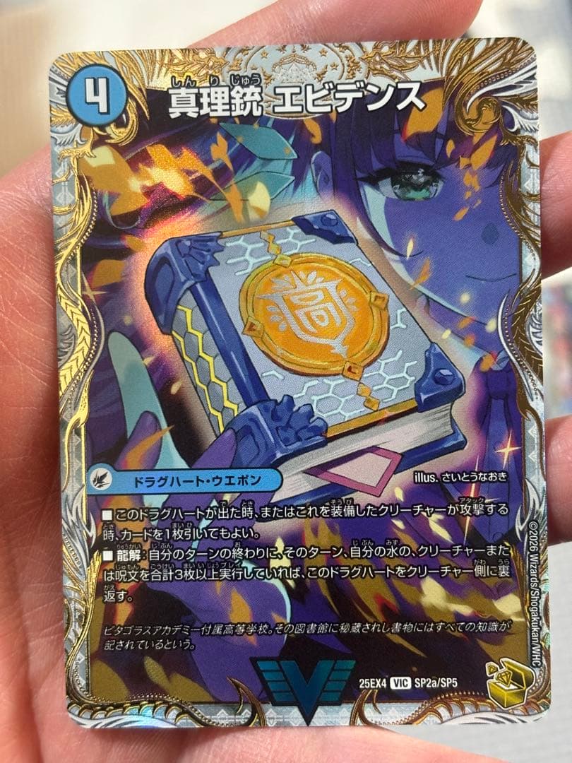 パンドラ・ウォーズ VIC 真理銃 エビデンス｜龍素王 Q.E.D. 金トレ